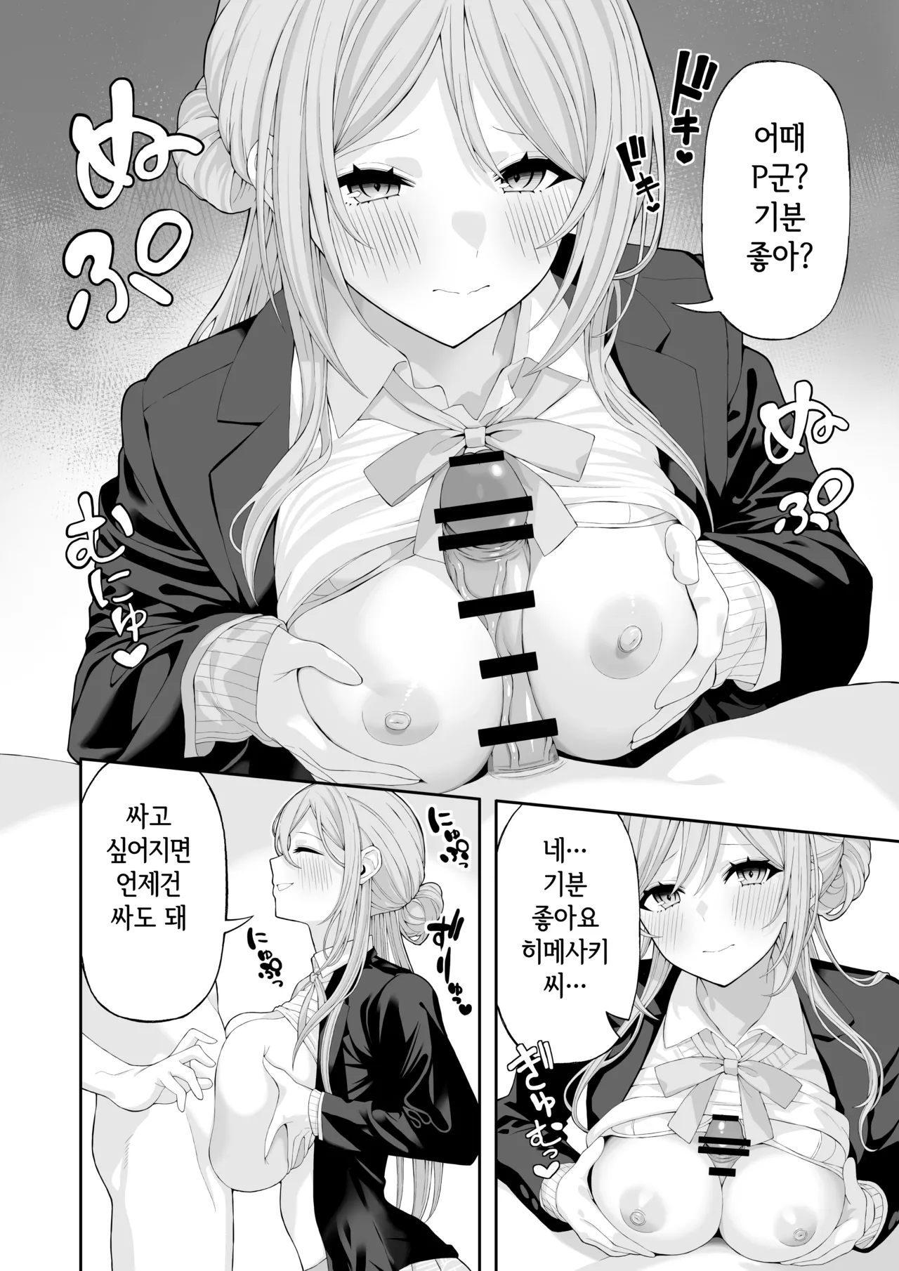 Onee-chan to Amaama Ecchi | 누나와 달콤달콤 엣찌 page 5 full