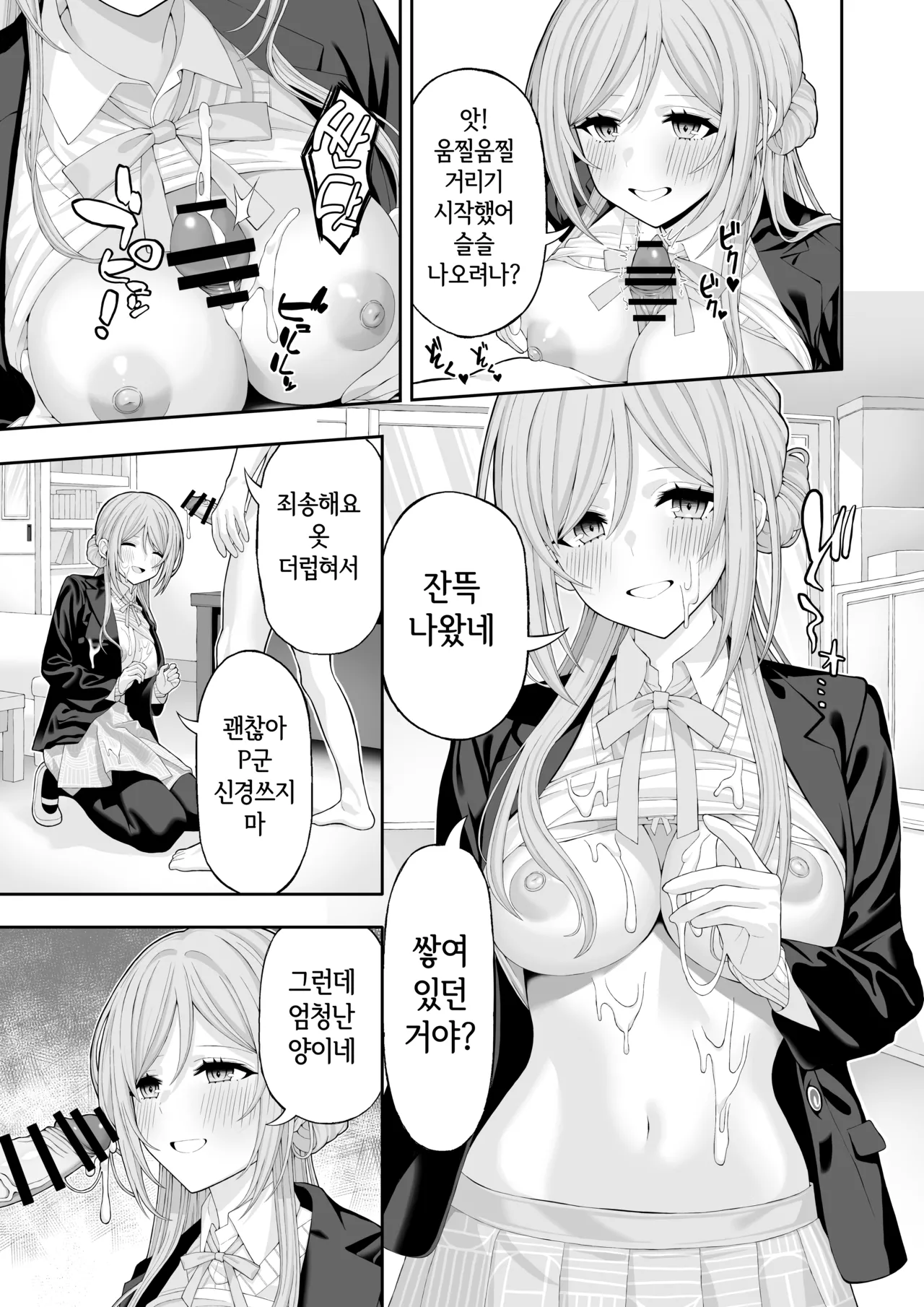 Onee-chan to Amaama Ecchi | 누나와 달콤달콤 엣찌 page 6 full