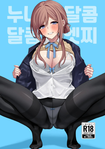 [Akamatsu (Red Matsu)] Onee-chan to Amaama Ecchi | 누나와 달콤달콤 엣찌 (Gakuen IDOLM@STER) [Korean] [Digital] cover