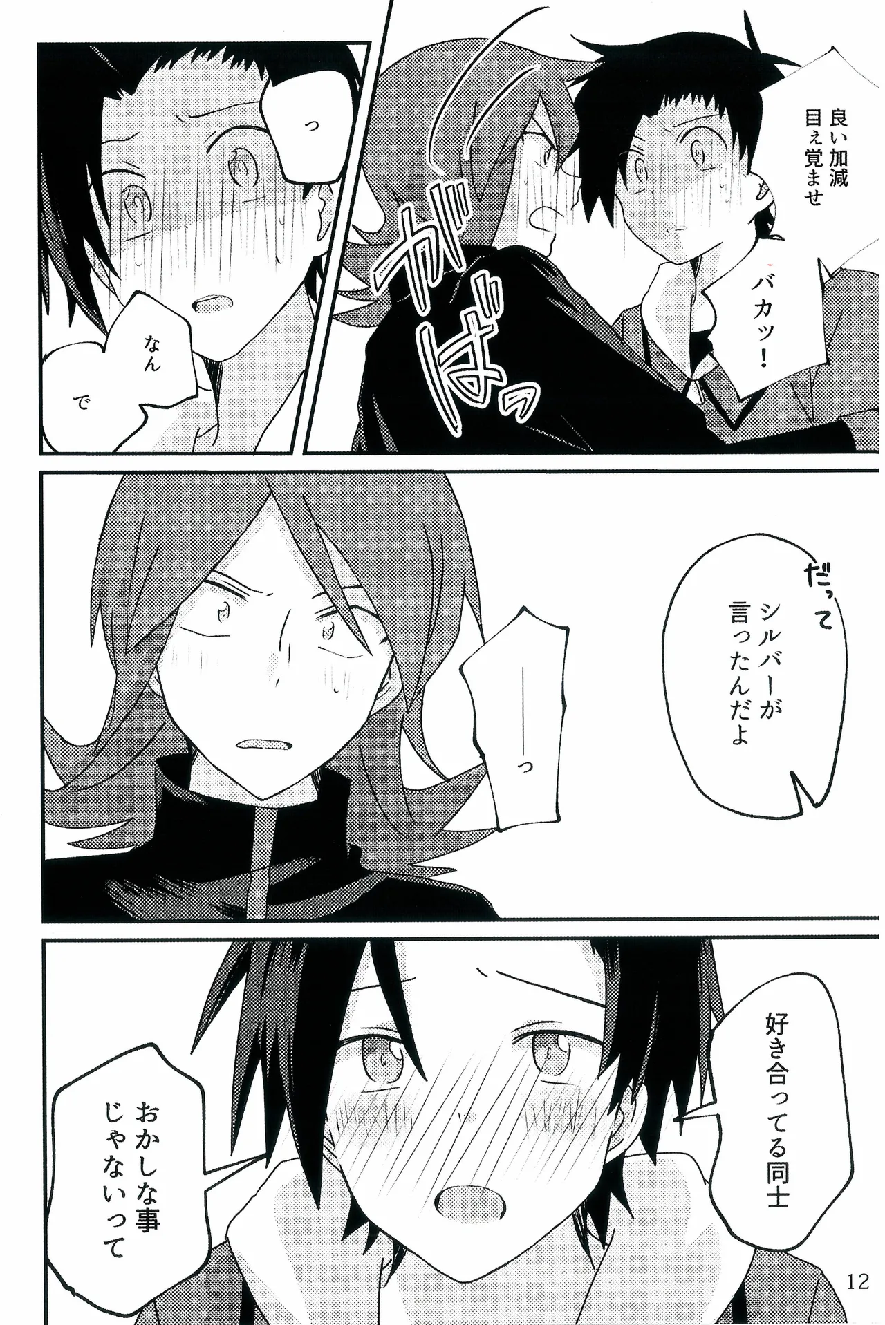 Motto！Kimi To Shiru Hibi！ page 11 full