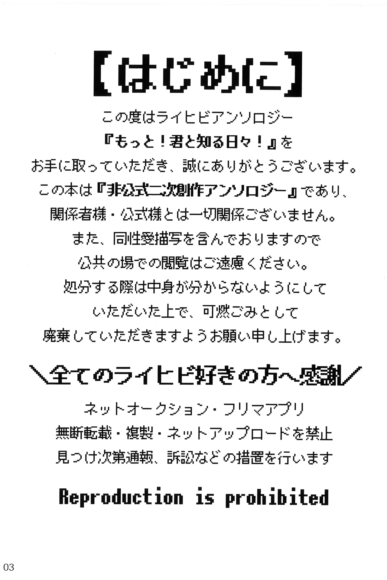 Motto！Kimi To Shiru Hibi！ page 2 full