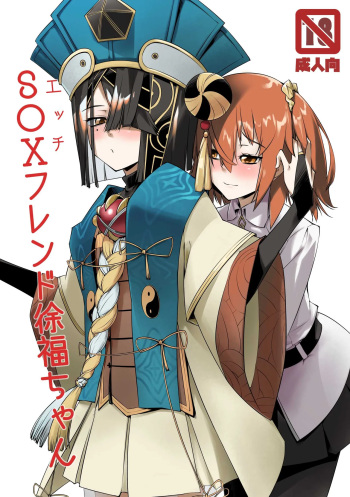 [Random Parts (TAKUTEKS)] Ecchi Friend Jofuku-chan (Fate/Grand Order) [Digital] cover