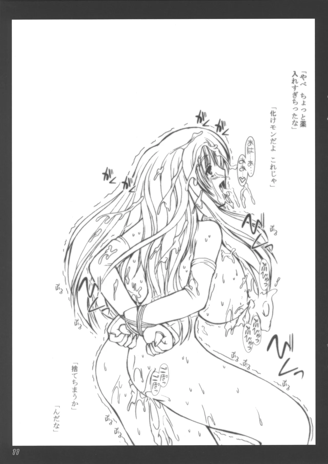 Ashitakara Ganbarezu page 11 full
