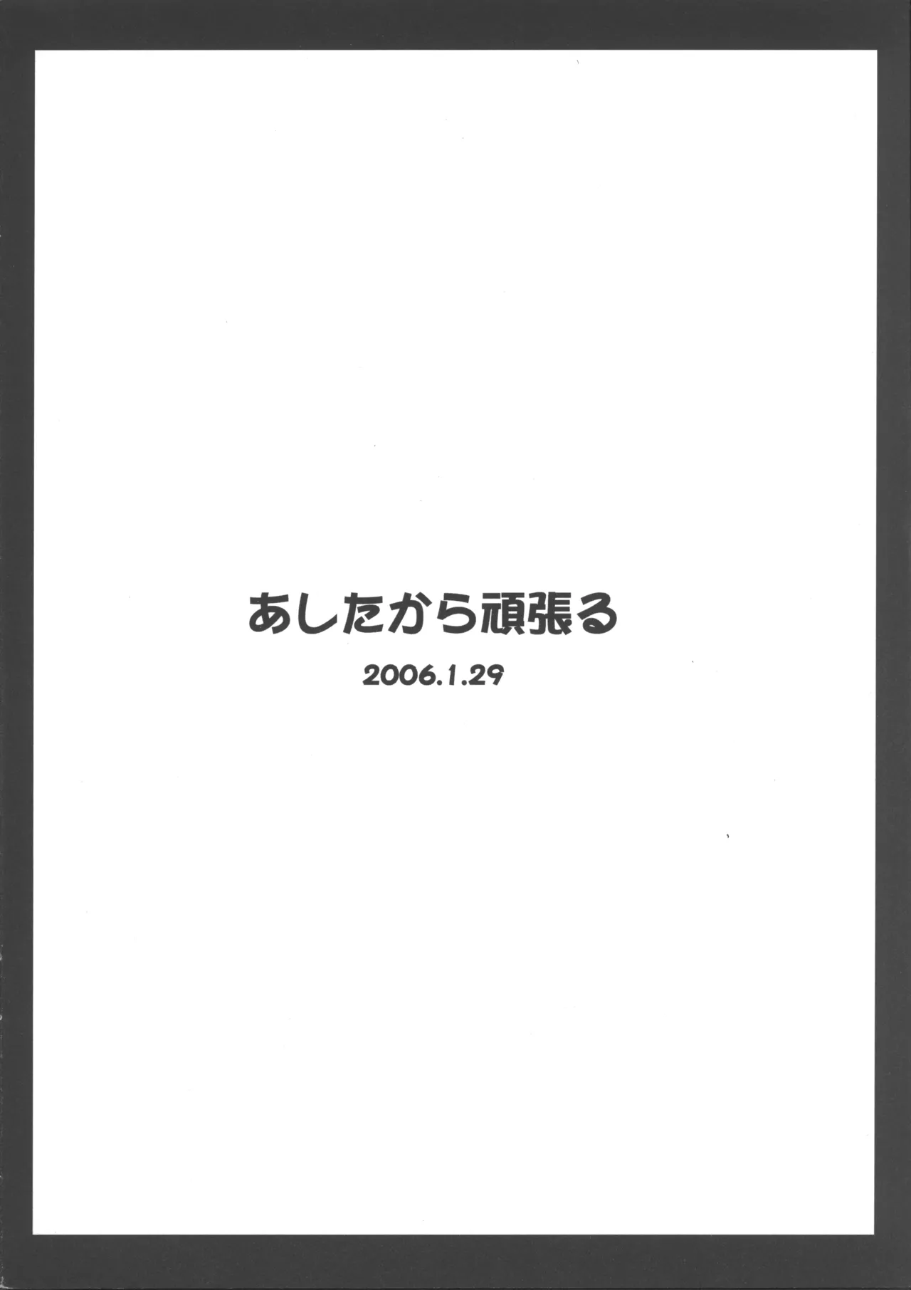Ashitakara Ganbarezu page 12 full