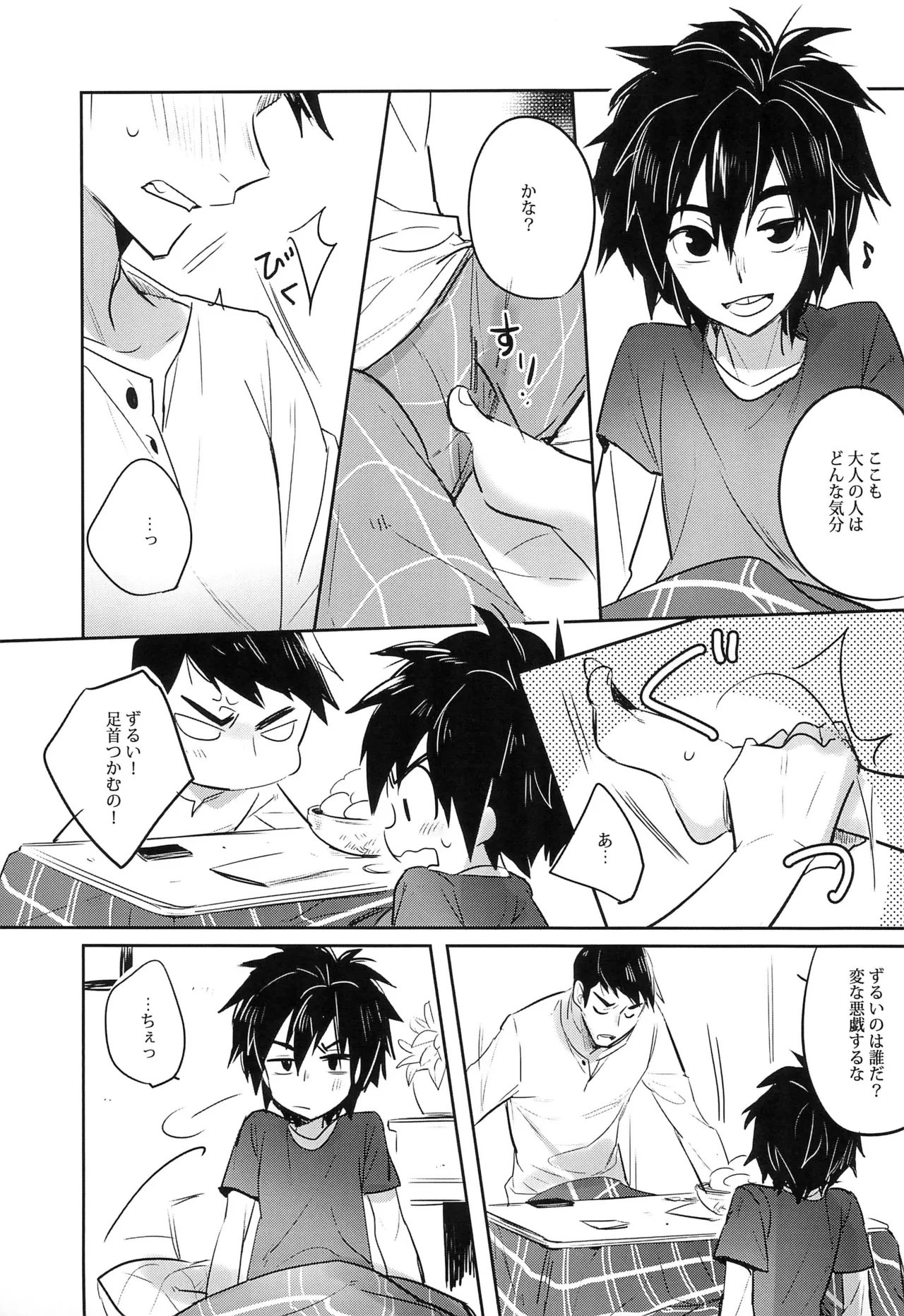 Kimi no Subete no Shunkan Boku dattara -Every moment of you- page 11 full