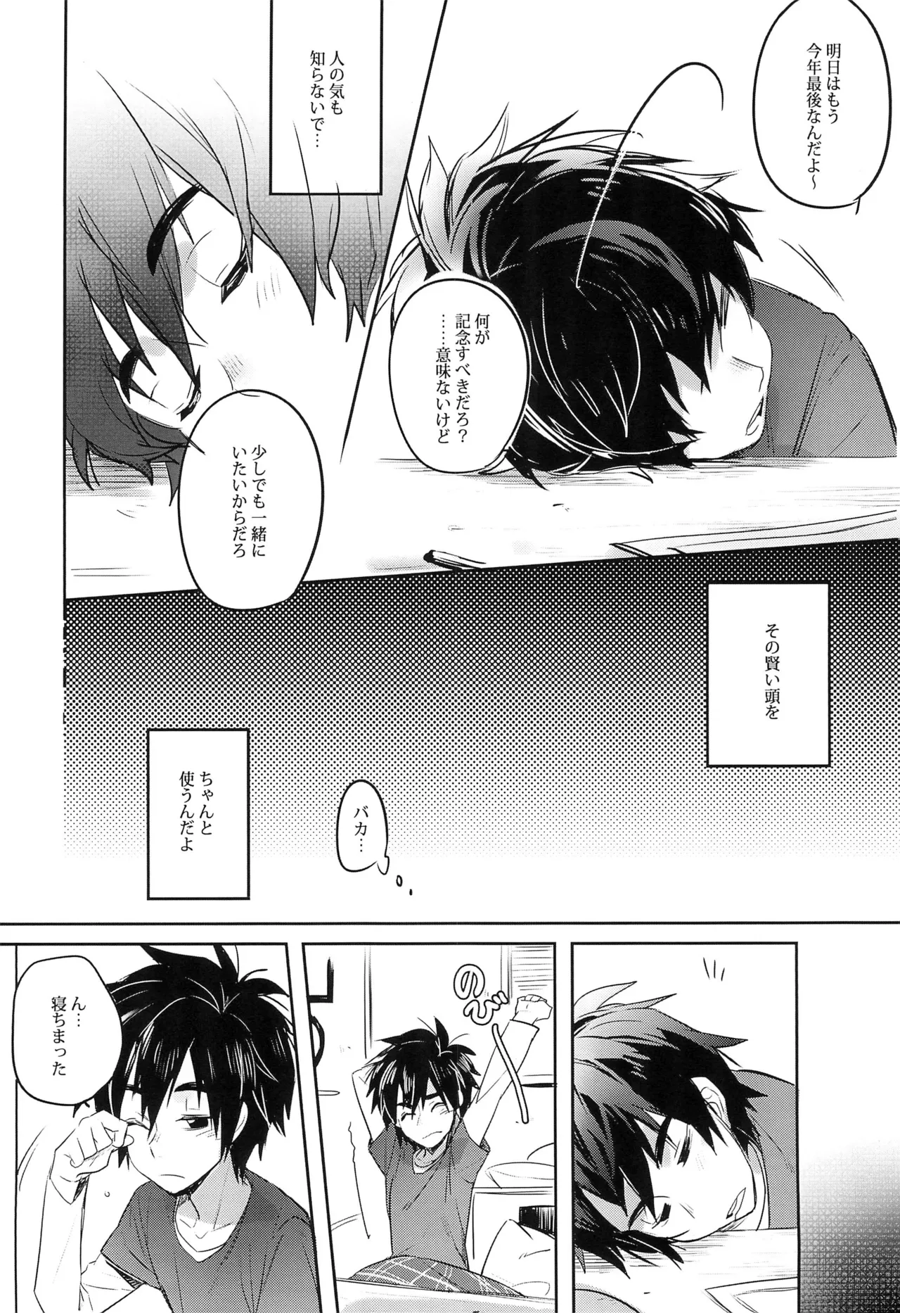 Kimi no Subete no Shunkan Boku dattara -Every moment of you- page 12 full