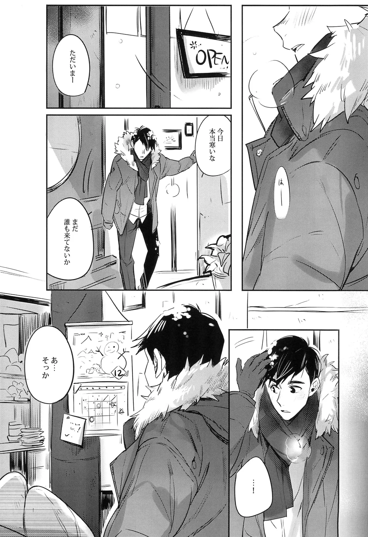 Kimi no Subete no Shunkan Boku dattara -Every moment of you- page 7 full