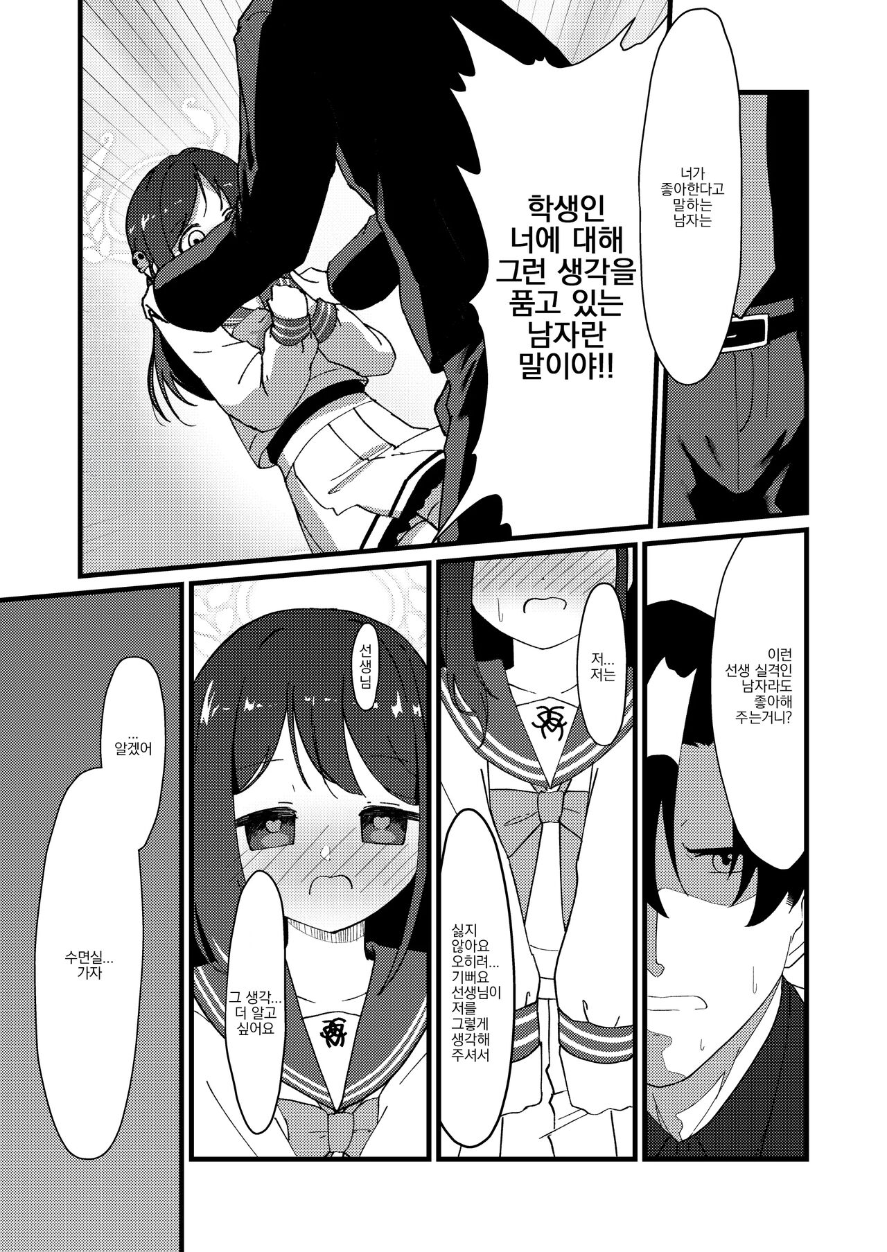 Amai Ai no Hitotoki o. | 달콤한 사랑의 시간을. page 10 full
