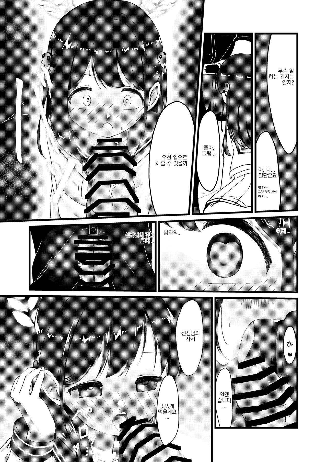 Amai Ai no Hitotoki o. | 달콤한 사랑의 시간을. page 12 full