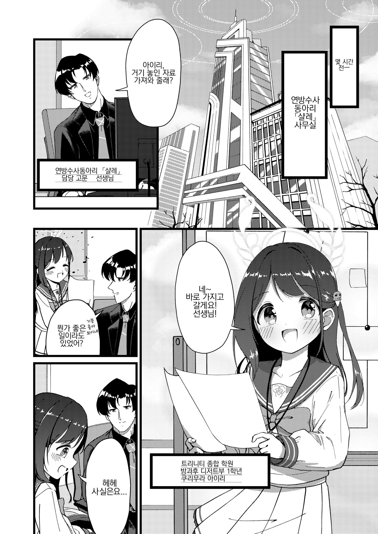 Amai Ai no Hitotoki o. | 달콤한 사랑의 시간을. page 3 full