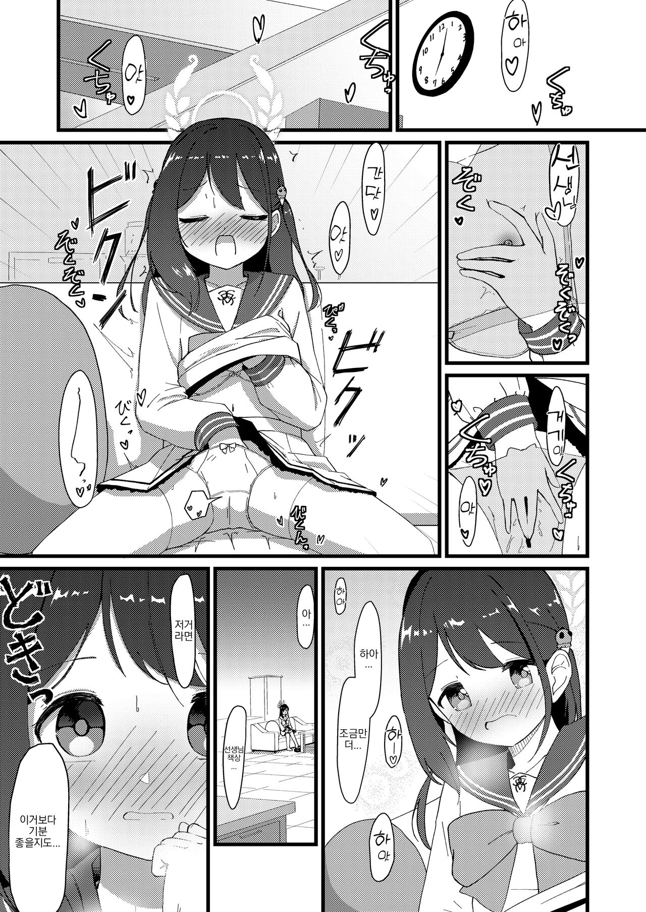 Amai Ai no Hitotoki o. | 달콤한 사랑의 시간을. page 6 full