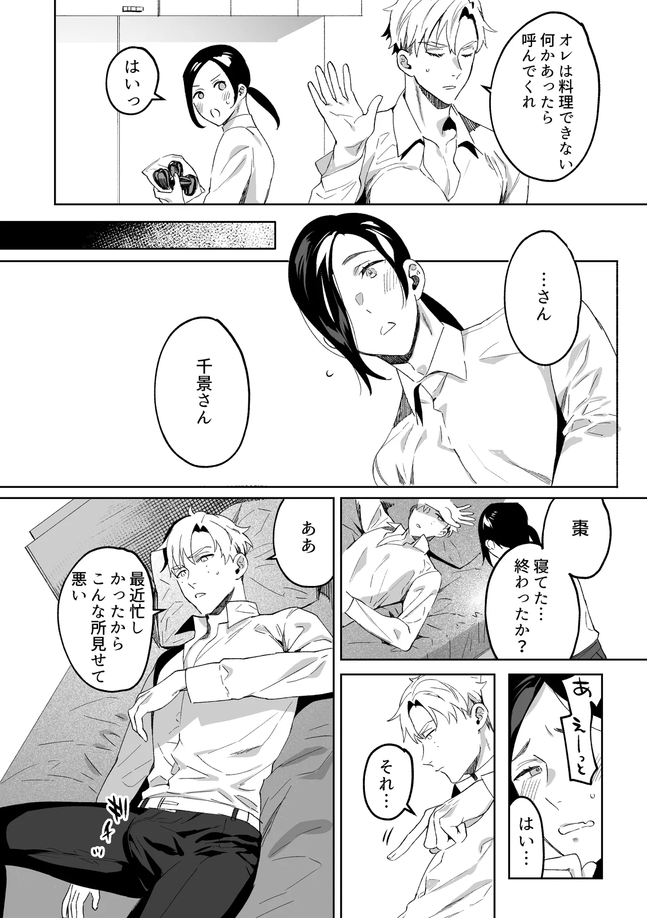 専属メイドのなつめくん〜生オナホメイドくんとラブラブえっち〜 page 11 full