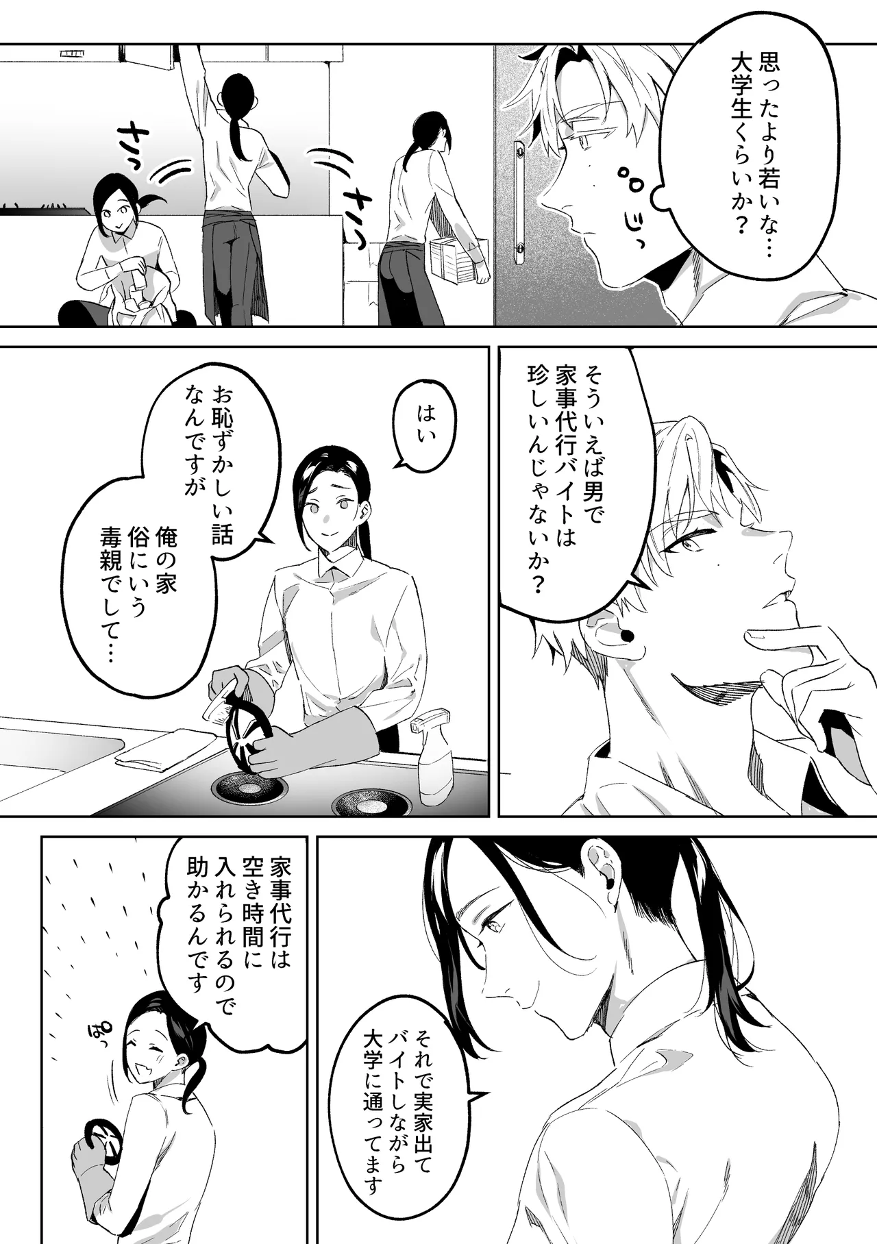 専属メイドのなつめくん〜生オナホメイドくんとラブラブえっち〜 page 7 full