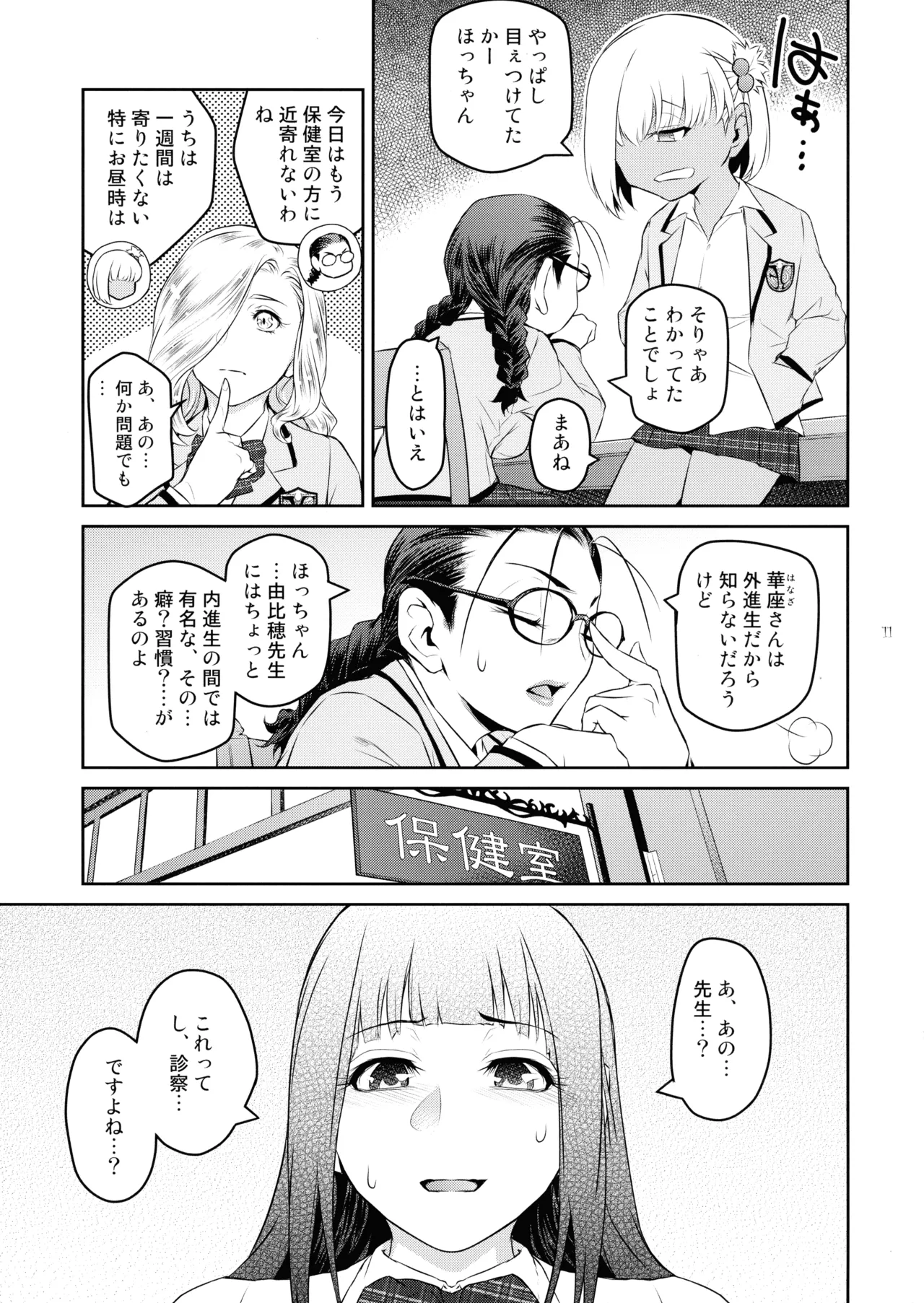 Futajou! 3 page 11 full