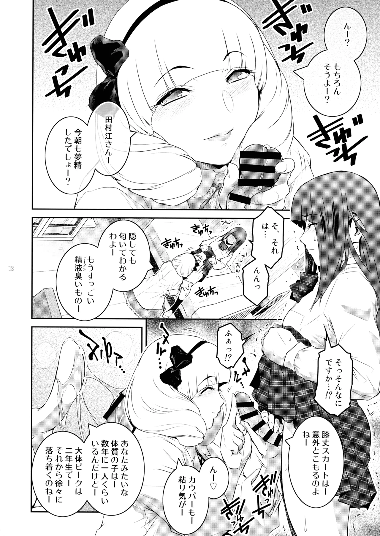 Futajou! 3 page 12 full