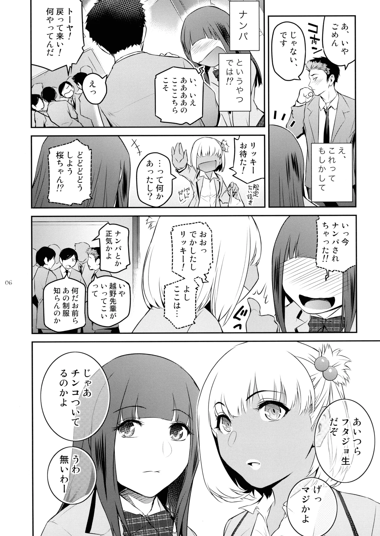Futajou! 3 page 6 full