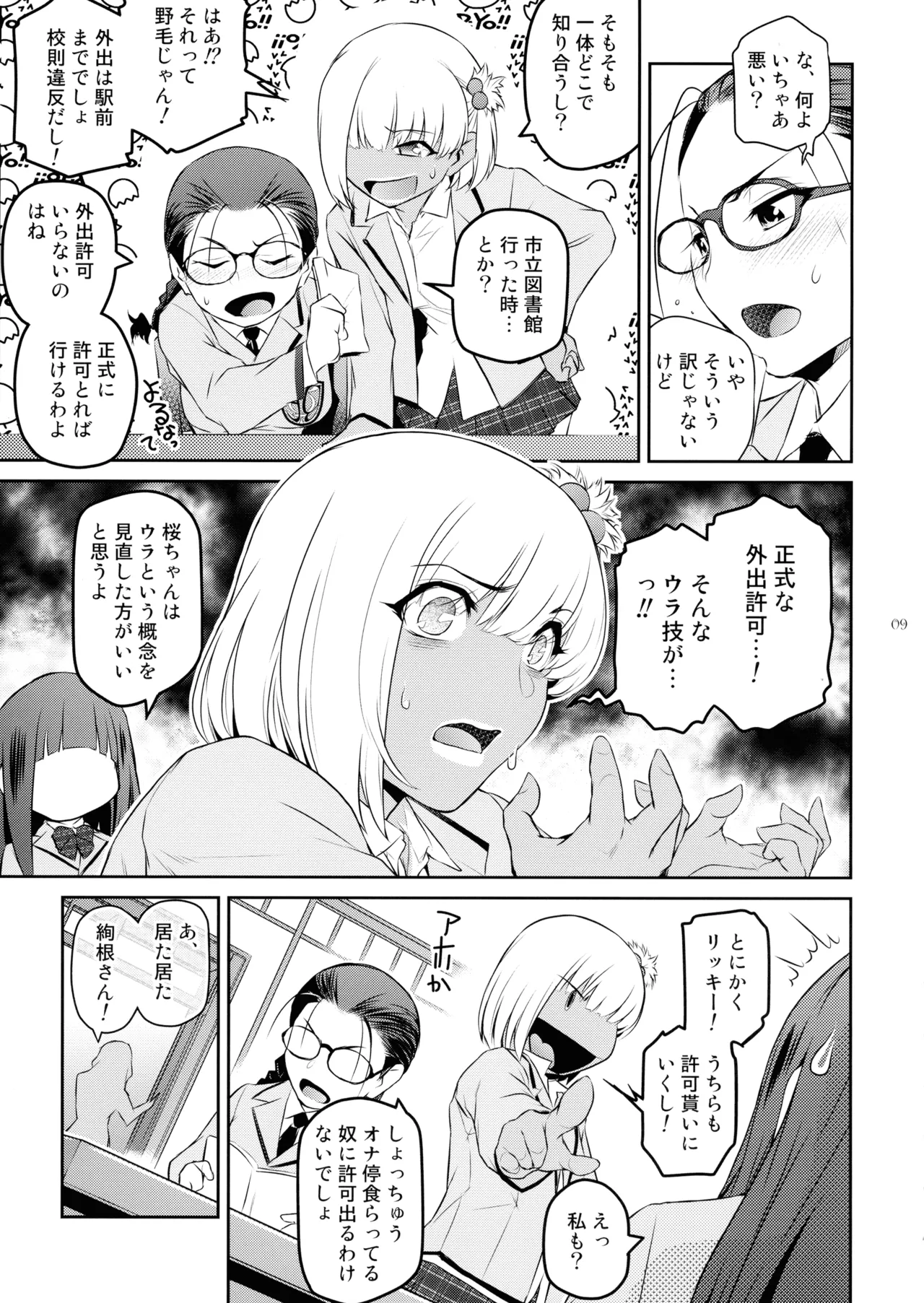 Futajou! 3 page 9 full