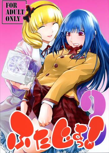 (C104) [Kokonokiya (Kokonoki Nao)] Futajou! 3 cover