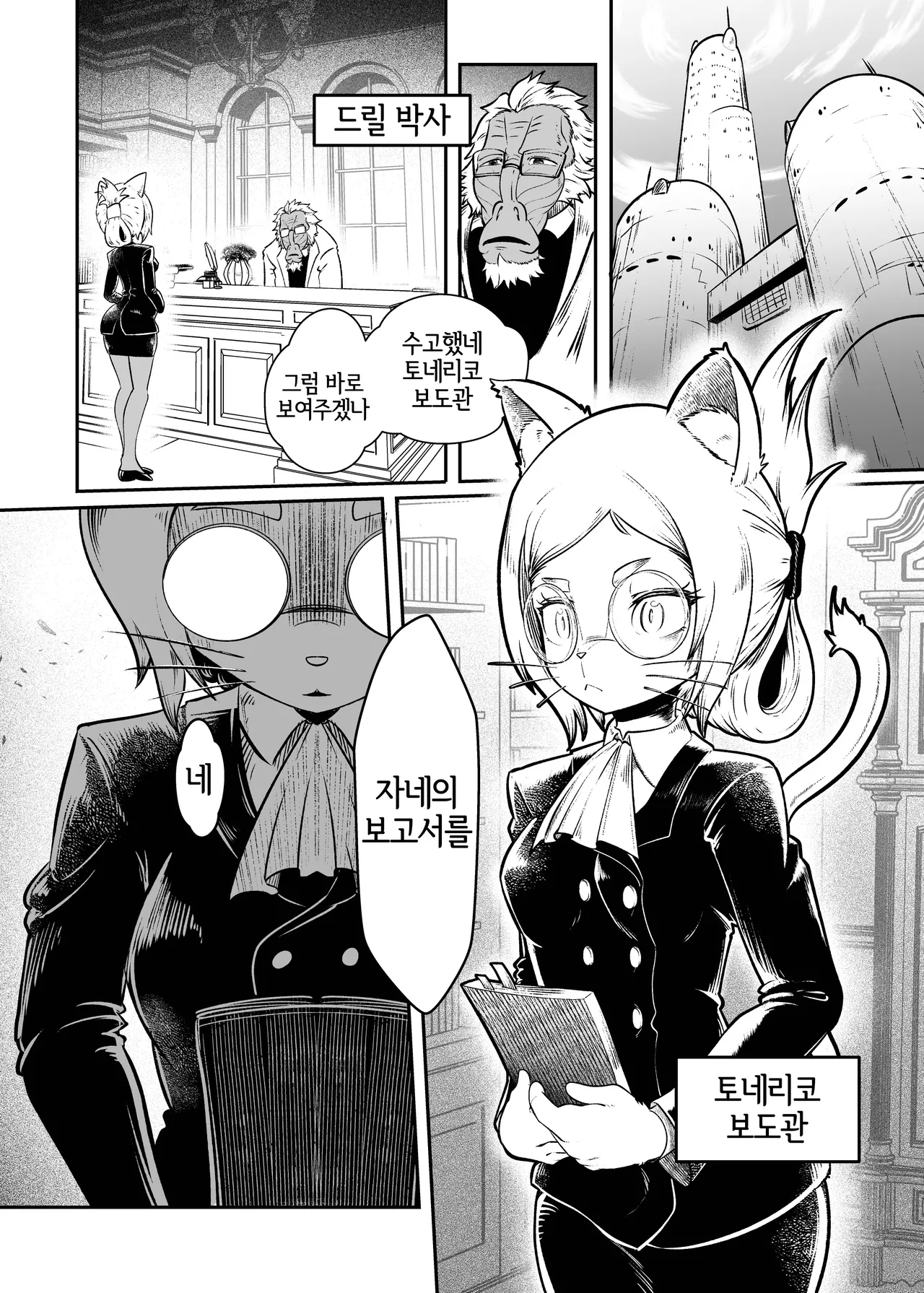 Tonelico Houdoukan no Ura Houkokusho page 3 full