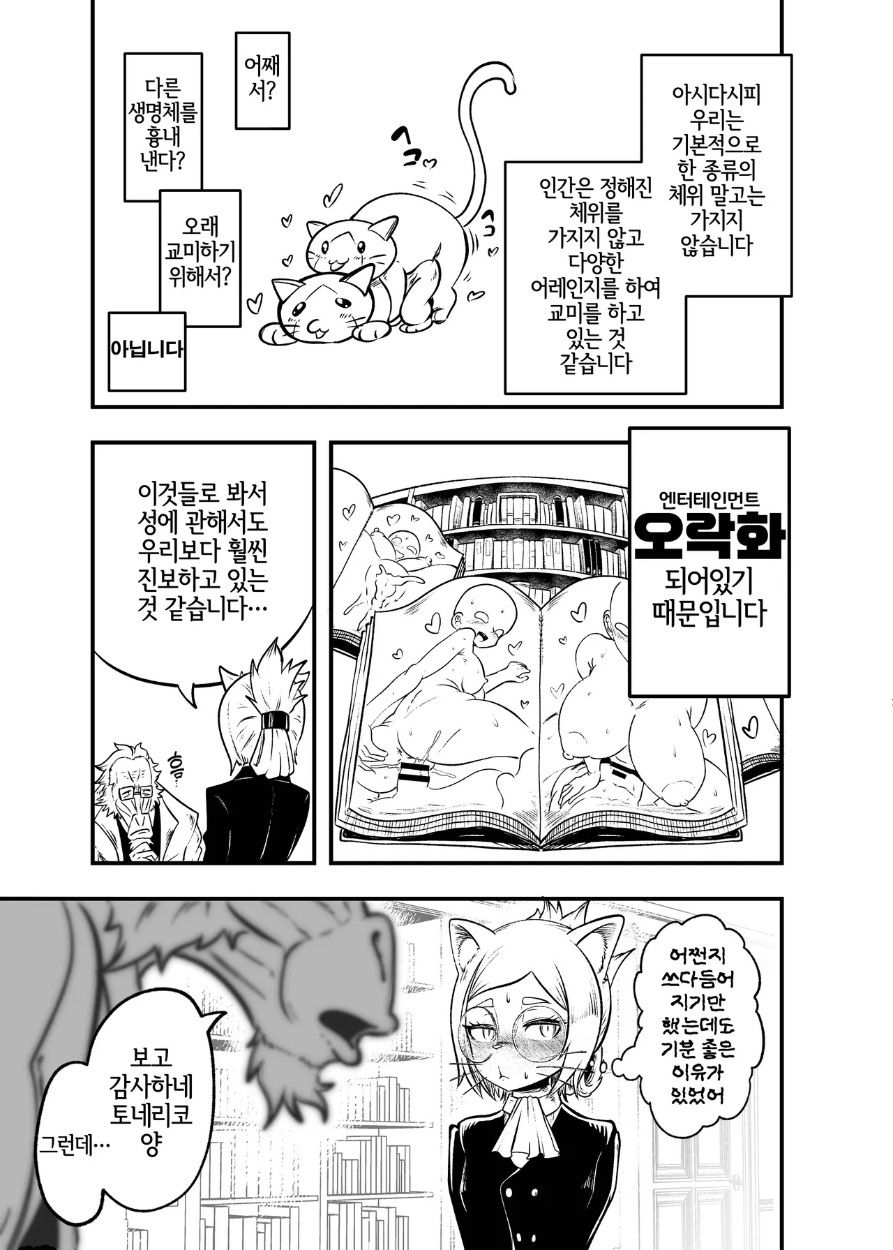 Tonelico Houdoukan no Ura Houkokusho page 6 full