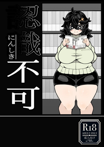 [490] Ninshiki Fuka 1+2 cover
