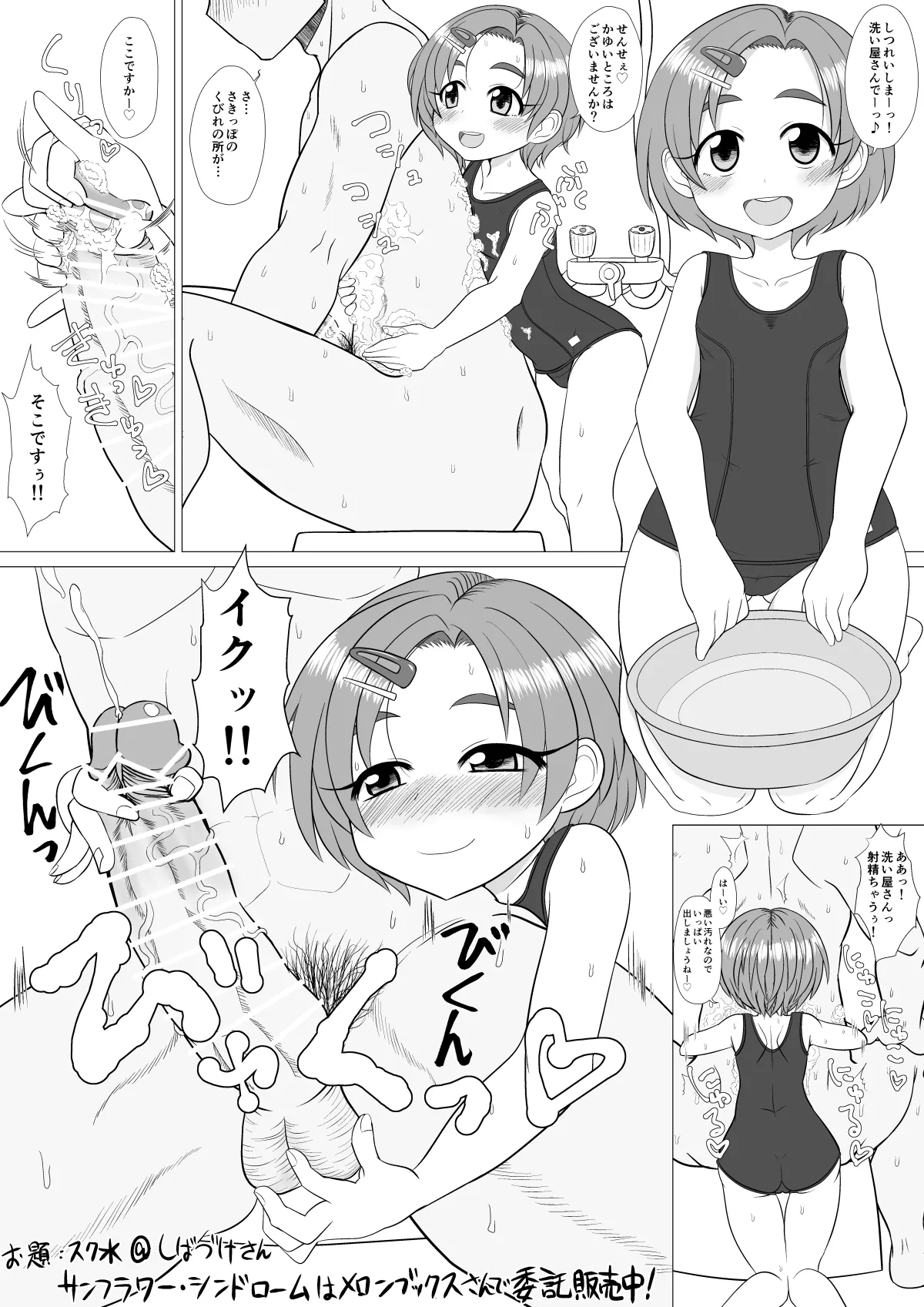 Sunflower Syndrome Senden Manga page 3 full