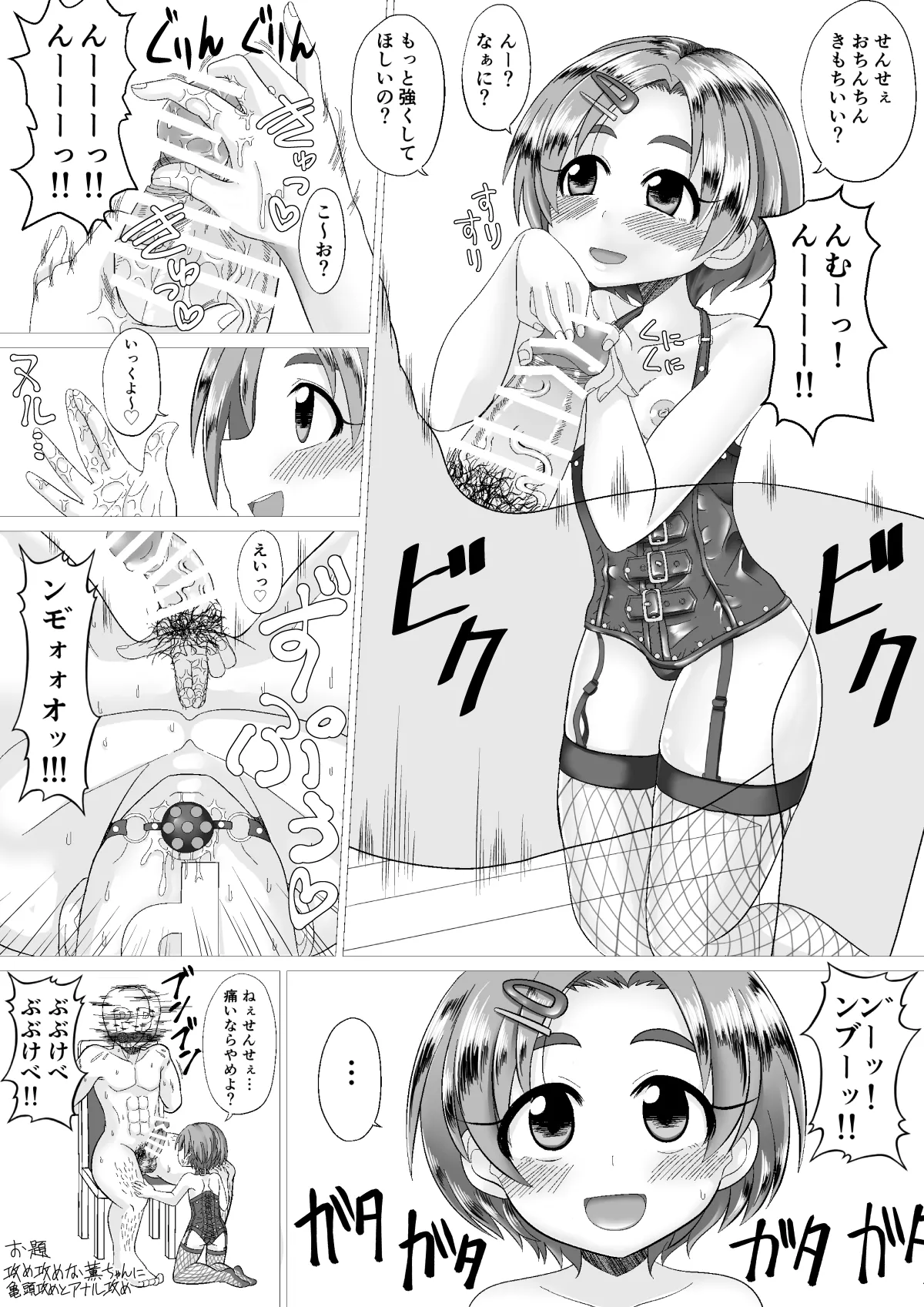 Sunflower Syndrome Senden Manga page 7 full