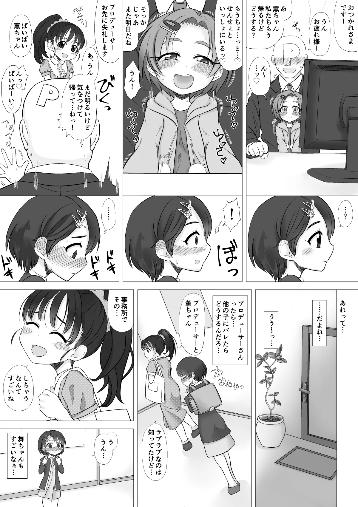 Sunflower Syndrome Senden Manga page 9 full