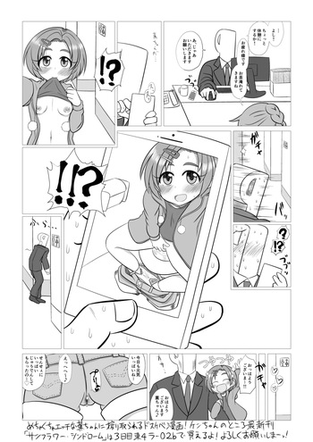 [Sarani Ayashii Kusuri (Kentarou)] Sunflower Syndrome Senden Manga (THE IDOLM@STER CINDERELLA GIRLS) cover