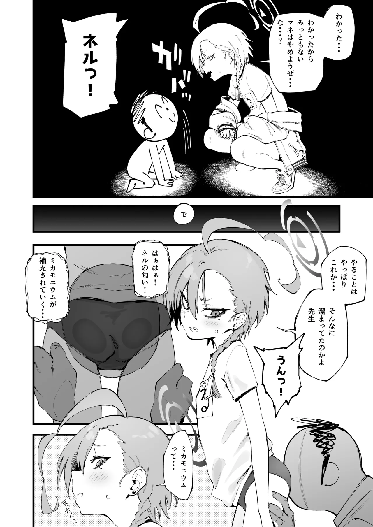 Neru Shikorasete page 11 full
