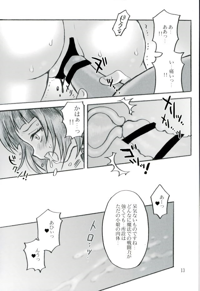 Cure Felice - Blessing Piece page 11 full