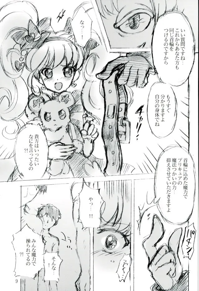 Cure Felice - Blessing Piece page 7 full