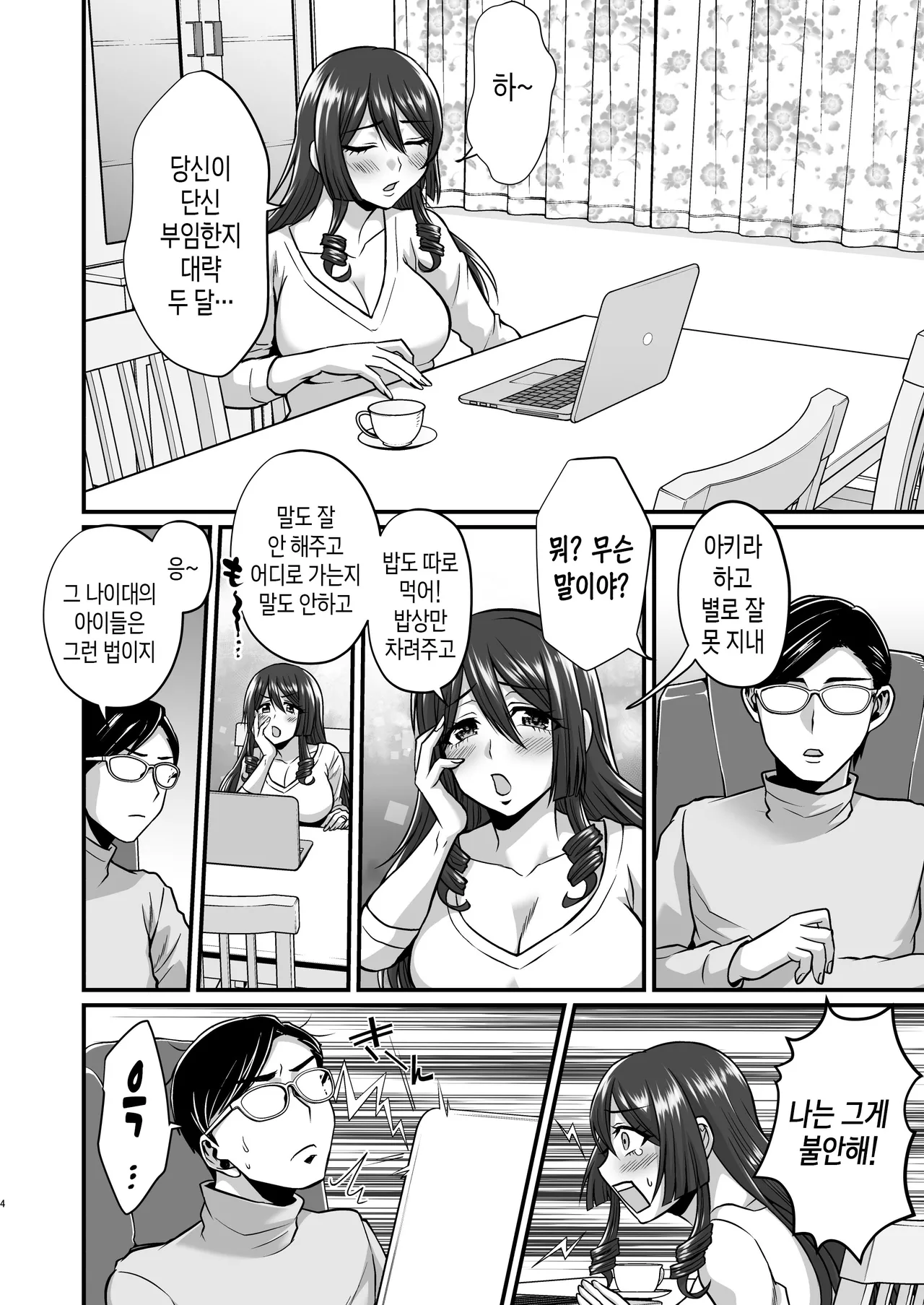 InCha Otaku Cameko no Mama wa Dosukebe Senzoku Doinran Cosplayer 1 | 음침한 오타쿠 카메라맨의 엄마는 개변태 전속 초음란 코스플레이어 1 page 3 full