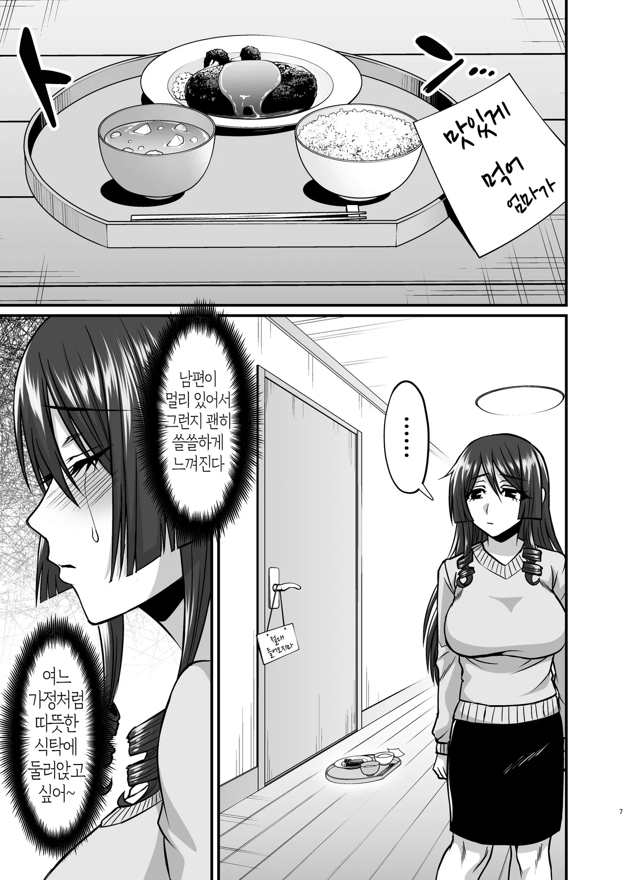 InCha Otaku Cameko no Mama wa Dosukebe Senzoku Doinran Cosplayer 1 | 음침한 오타쿠 카메라맨의 엄마는 개변태 전속 초음란 코스플레이어 1 page 6 full
