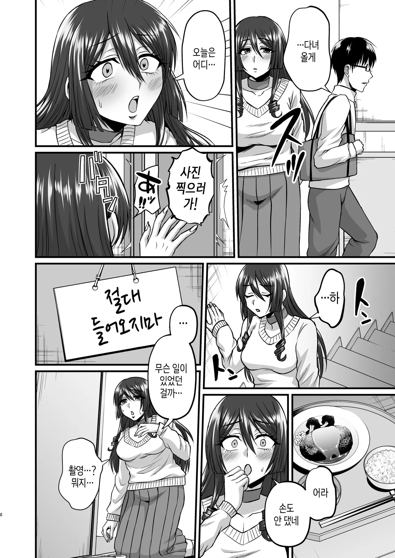 InCha Otaku Cameko no Mama wa Dosukebe Senzoku Doinran Cosplayer 1 | 음침한 오타쿠 카메라맨의 엄마는 개변태 전속 초음란 코스플레이어 1 page 7 full