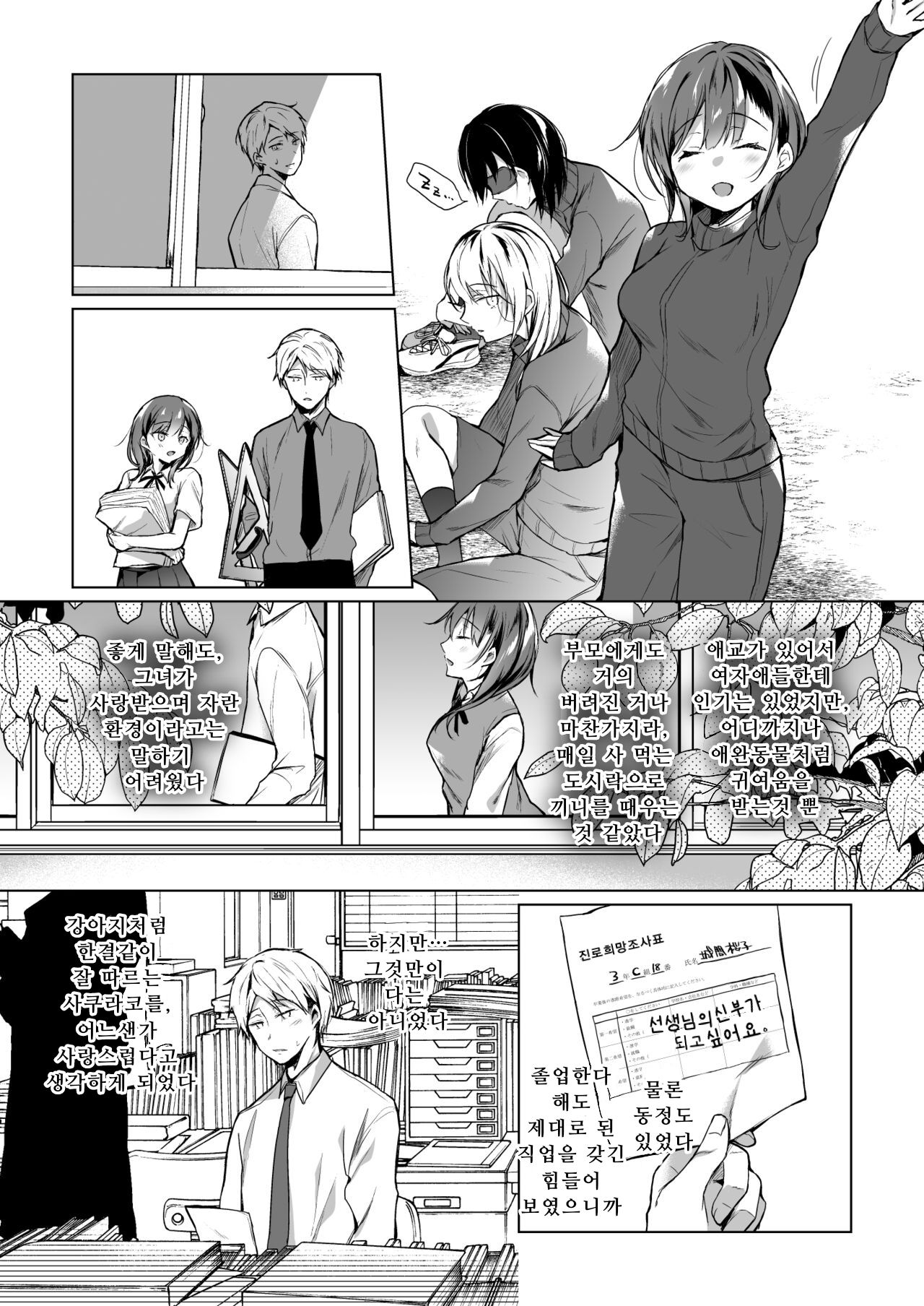 Meshimazu datta Yome no Ryouri ga Totsuzen Oishiku natta Riyuu 1 | 요리못하던 아내의 요리가 갑자기 맛있어진 이유 page 10 full