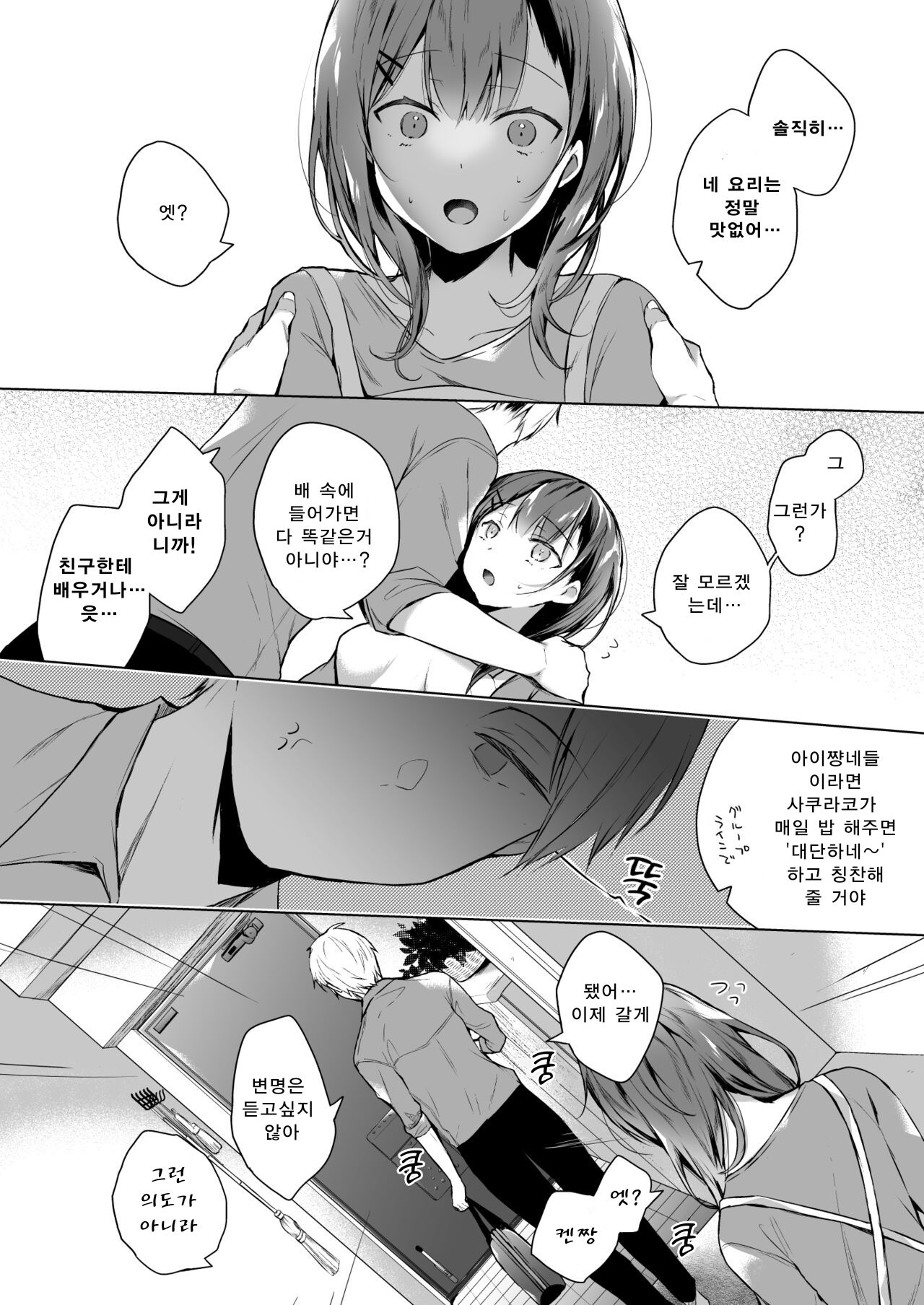 Meshimazu datta Yome no Ryouri ga Totsuzen Oishiku natta Riyuu 1 | 요리못하던 아내의 요리가 갑자기 맛있어진 이유 page 12 full