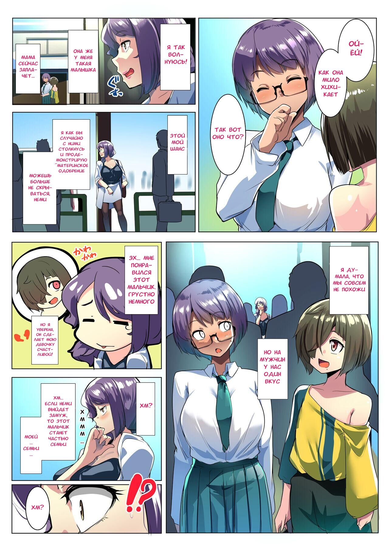 Otomodachi to Oyakodon page 10 full
