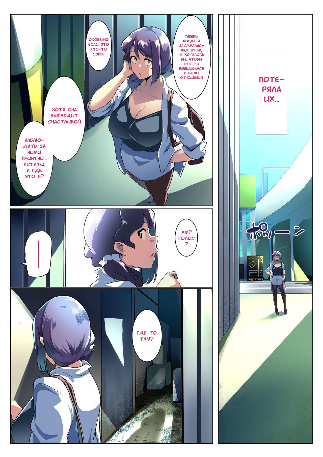 Otomodachi to Oyakodon page 11 full