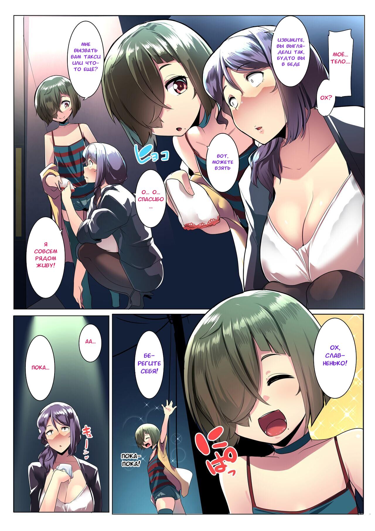 Otomodachi to Oyakodon page 6 full