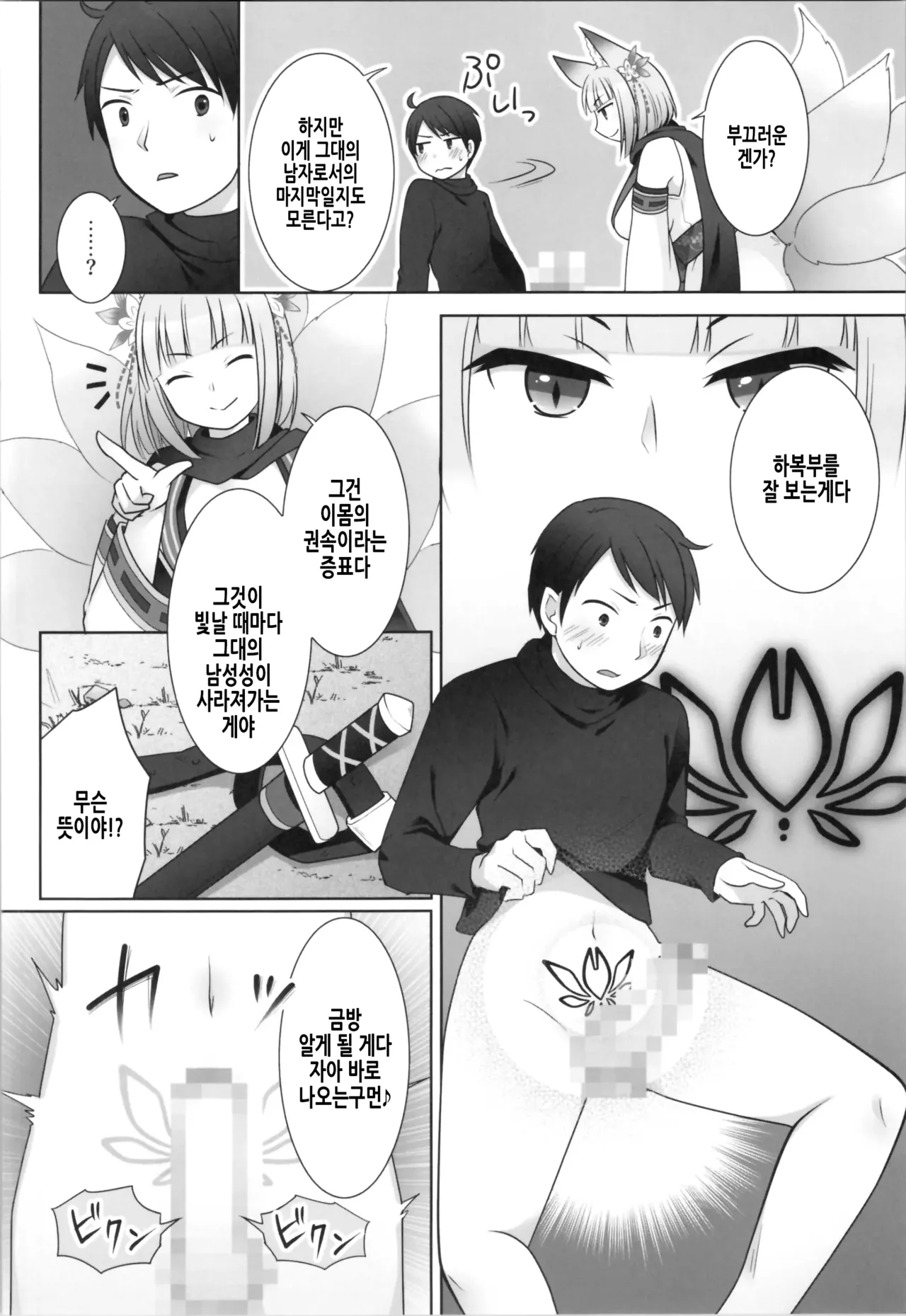 Ore ga Warawa ni Uwagaki Sareta Hi | 내가 이몸으로 덮어쓰여진 날 page 11 full