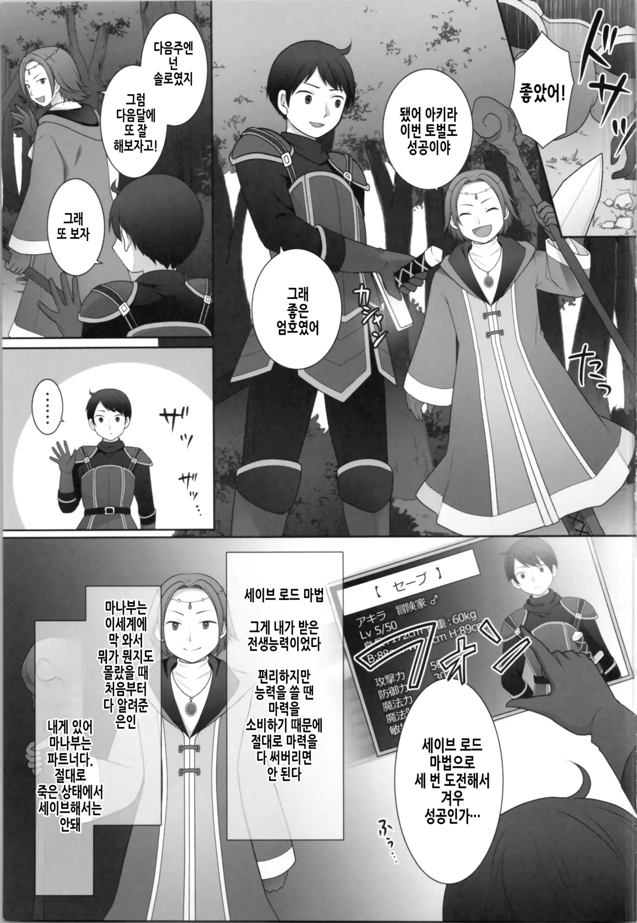 Ore ga Warawa ni Uwagaki Sareta Hi | 내가 이몸으로 덮어쓰여진 날 page 4 full