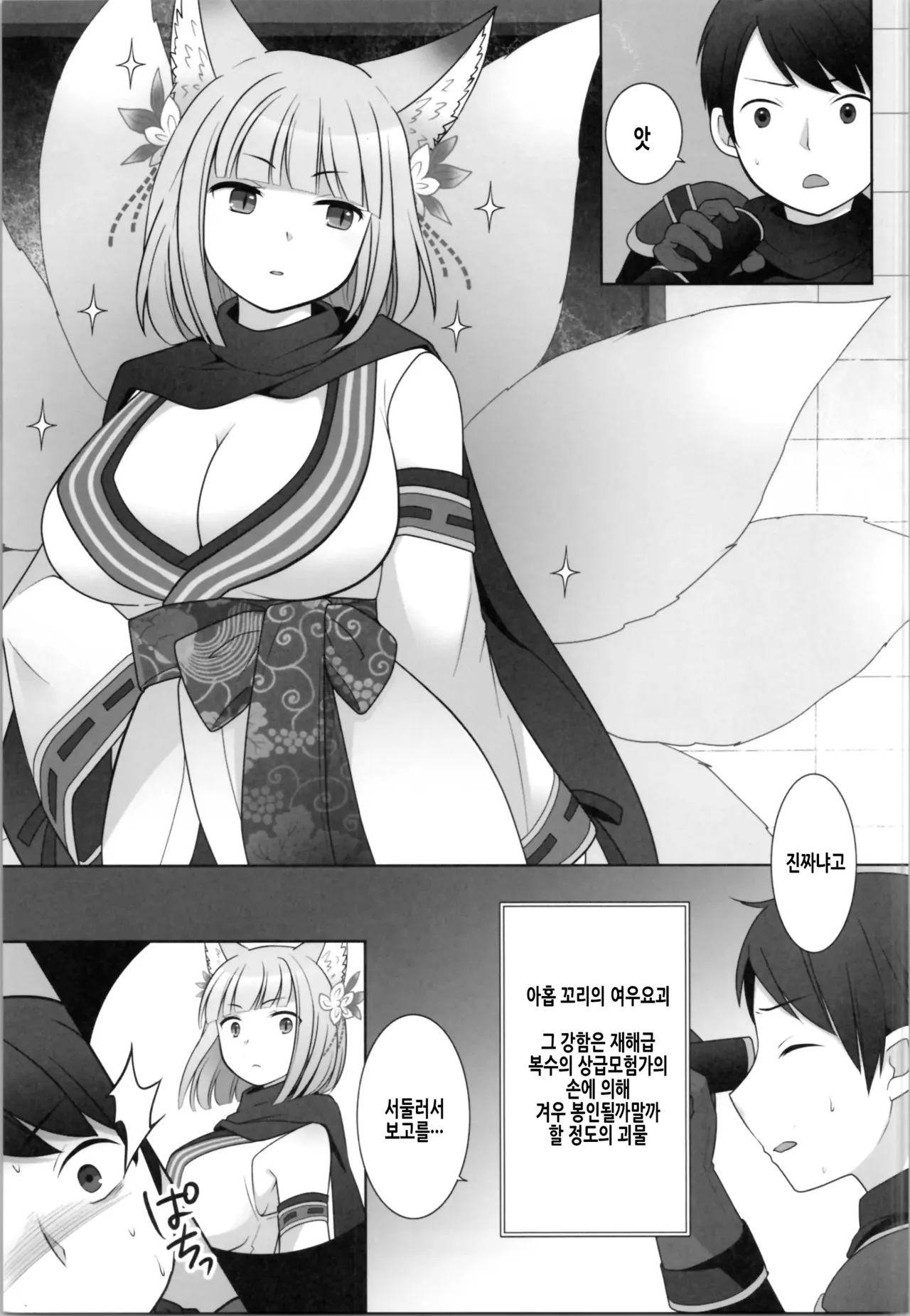 Ore ga Warawa ni Uwagaki Sareta Hi | 내가 이몸으로 덮어쓰여진 날 page 6 full