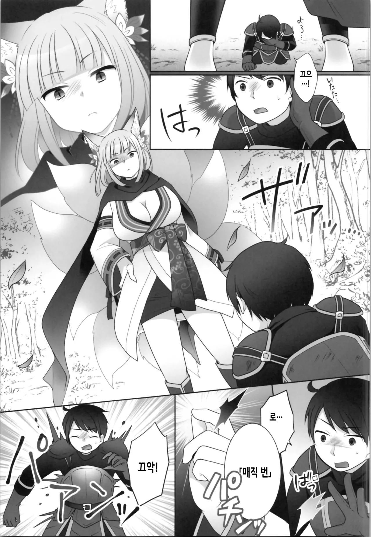 Ore ga Warawa ni Uwagaki Sareta Hi | 내가 이몸으로 덮어쓰여진 날 page 8 full