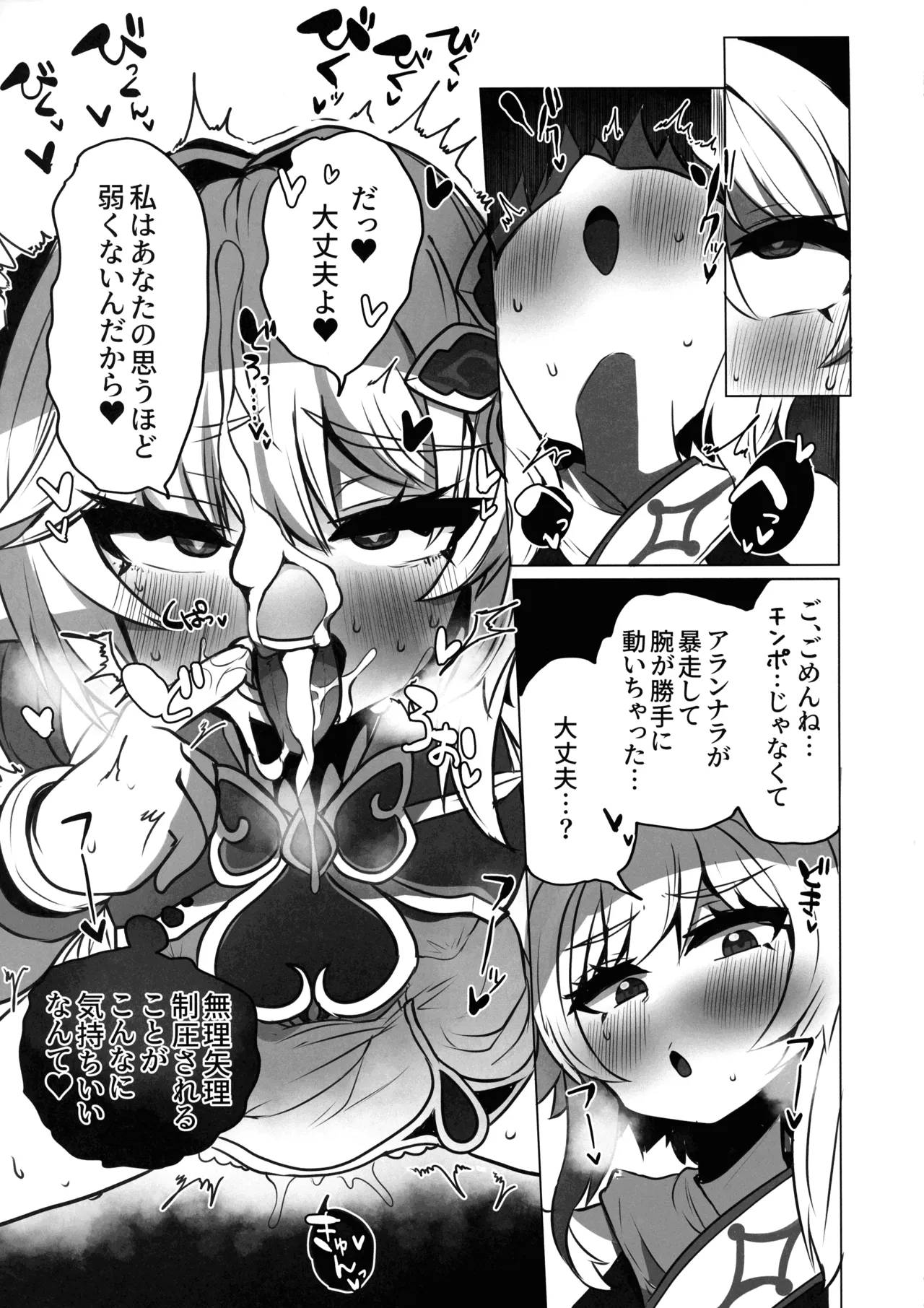 Nahida no Shiranai Sekai - Hotaru ga Futanari no Sekai page 11 full