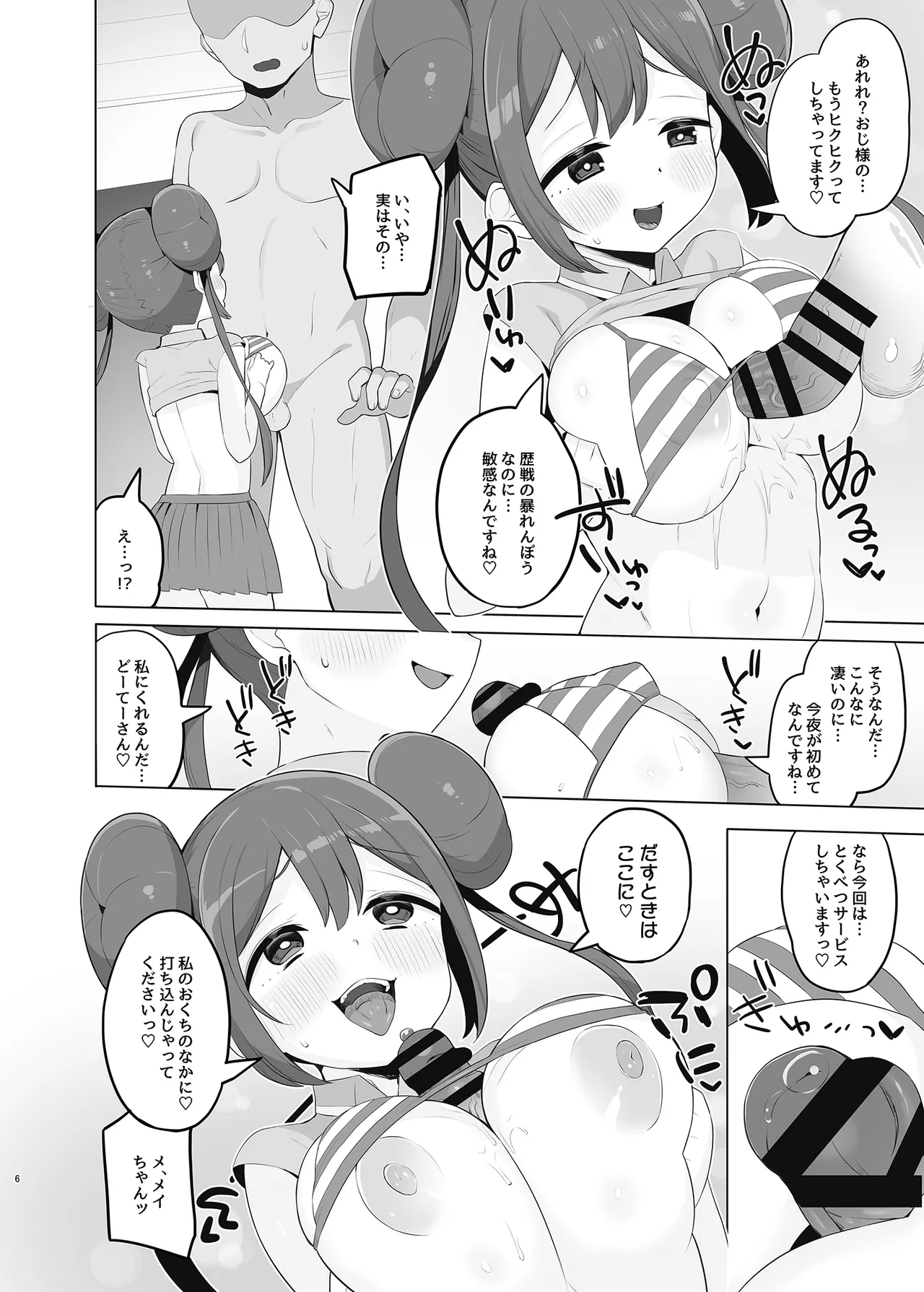 Anata ni Ai o Meippai page 5 full