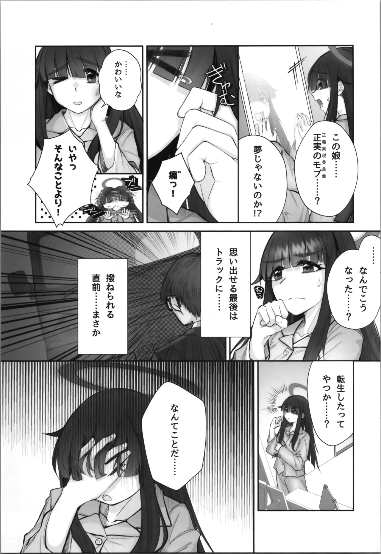 Masami Mob ni TS Tensei shite Shimatta Ken - The transsexual reincarnation of the mob. page 5 full