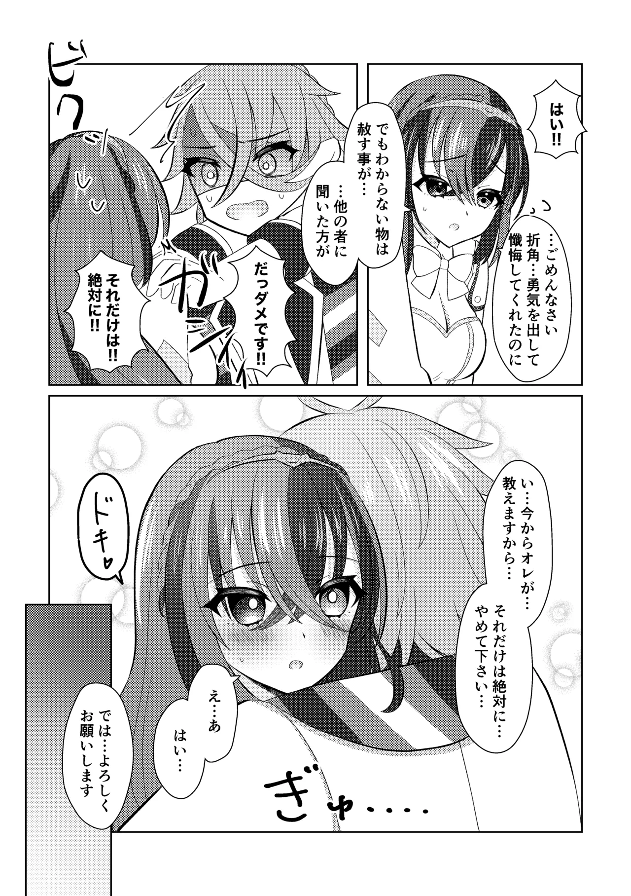 FE Engage Pandreo x Luhl Icha Love Shoya Manga page 10 full