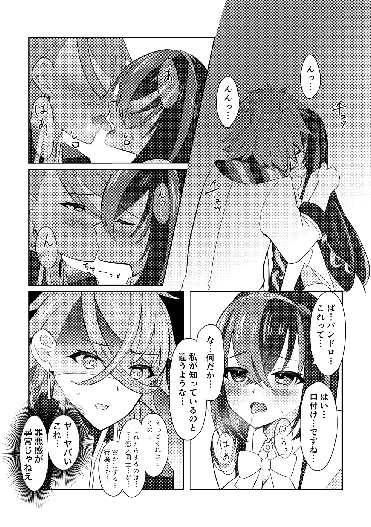 FE Engage Pandreo x Luhl Icha Love Shoya Manga page 11 full