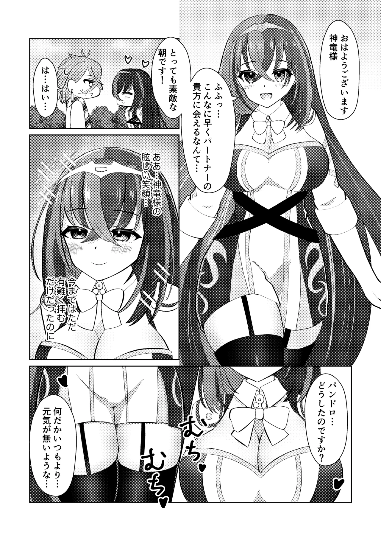 FE Engage Pandreo x Luhl Icha Love Shoya Manga page 3 full